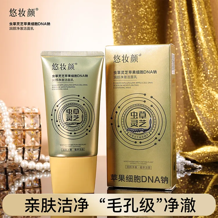 【拍一发二】悠妆颜虫草灵芝苹果细胞DNA钠润颜净澈洁面乳清洁肌肤L