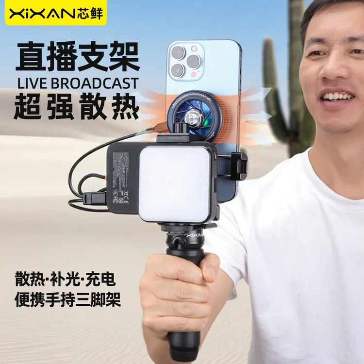 芯鲜PS11S手持桌面散热直播支架手机直播散热神器风冷半导体制冷