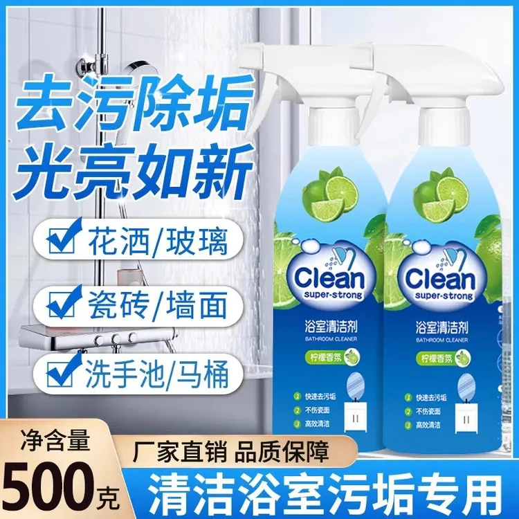 卫生间表面表面多用途清洁剂清洁剂喷雾水垢浴室
