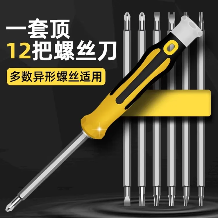 12合一螺丝刀套装家用多功能一十字螺丝批组套梅花万用改锥工具