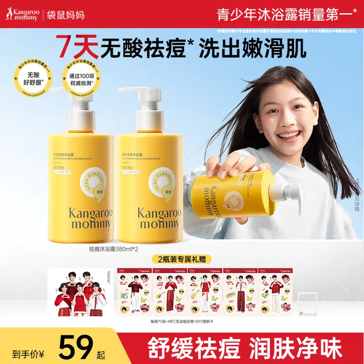袋鼠妈妈祛痘沐浴露青少年洁净控油润肤清香除汗净味身体后背豆豆