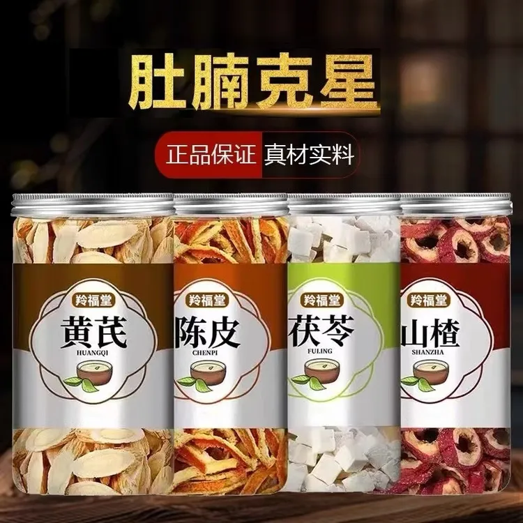 羚福堂特级黄芪茯苓陈皮山楂干茶包正品中药材山渣干泡水喝泡茶