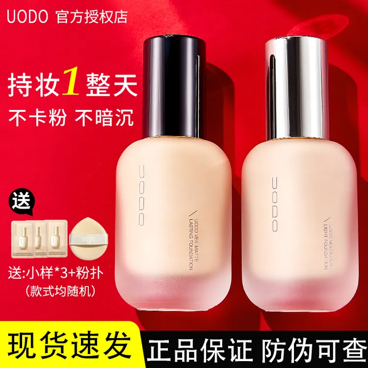 UODO粉底液持久遮瑕控油滋润防汗不脱妆干皮uodo优沃朵粉底液正品