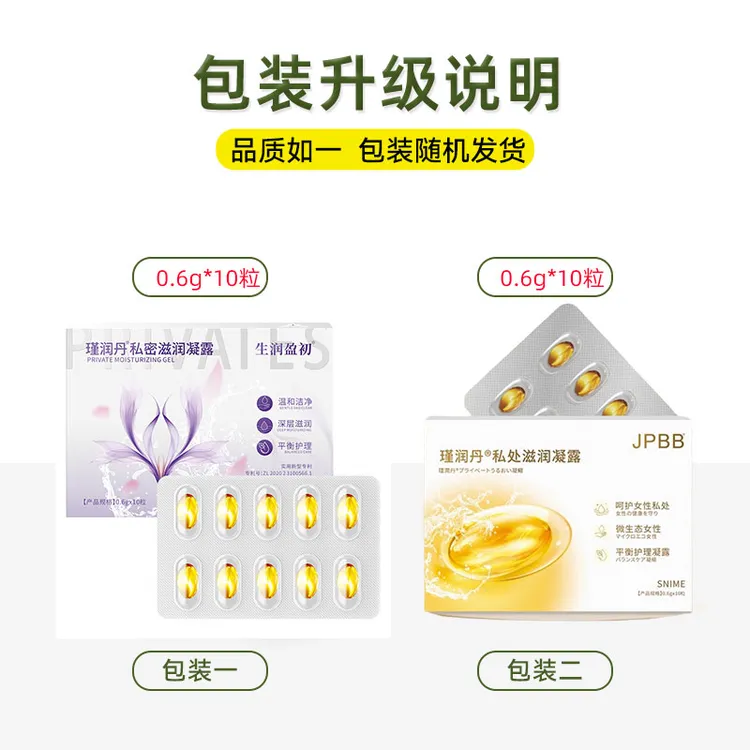 【少女丹】瑾润丹紧润胶囊女性私密小花园保养护理滋润去味妇科凝胶
