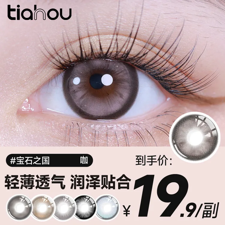 【达人】天后半年抛爆款美瞳1副2片通勤素颜显色百搭自然粉色美瞳