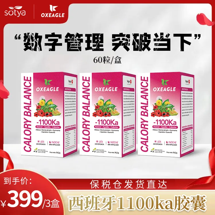 西班牙卷王Sotya&Oxeagle 拜拜1100KA胶囊 嗨吃！无忧！60粒/盒