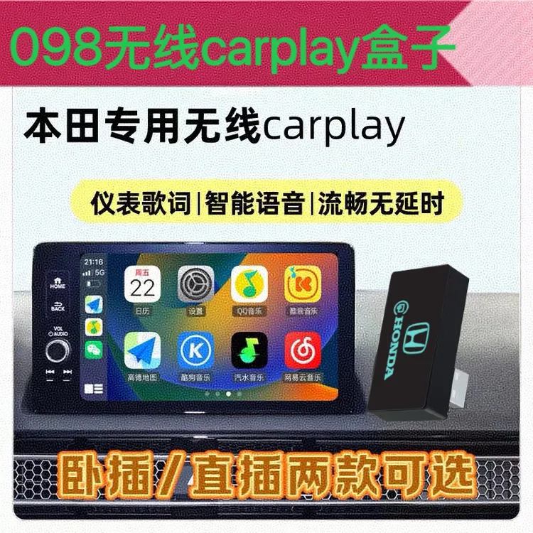 （苹果专用）098本田carplay盒子十一代思域型格皓影CRV雅阁英仕派