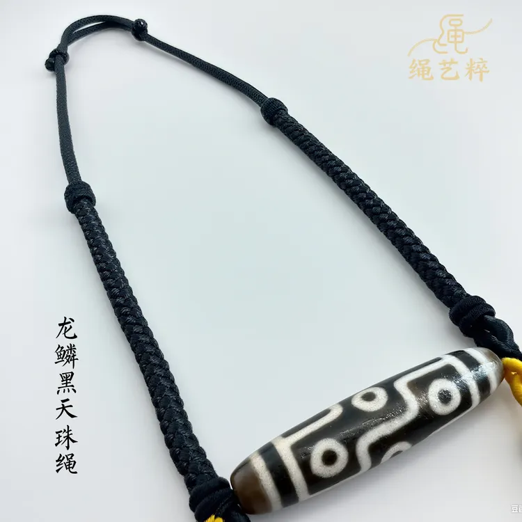 龙鳞黑天珠挂绳  高档纯手工编织吊坠绳