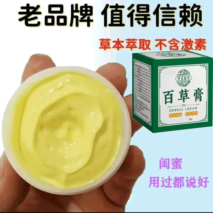 女外阴痒止痒膏女性下面痒私部小疙瘩痒止痒膏大腿内侧肤轻松乳膏