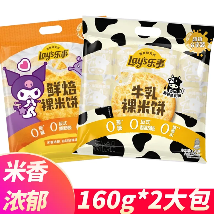 乐事新品牛乳鲜焙裸米饼160g办公室零食休闲小吃配料0添加米饼