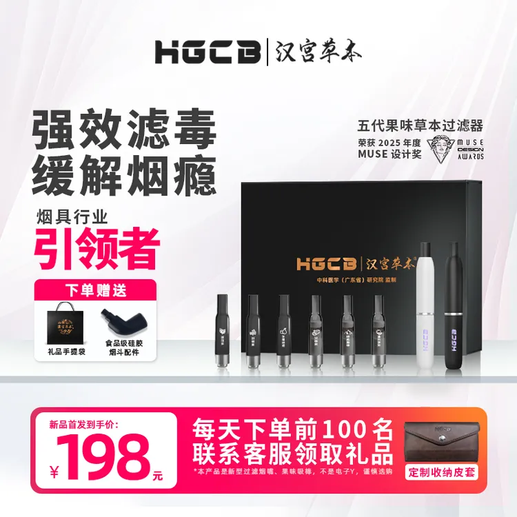 汉宫草本新款果味烟嘴果味吸棒清凉感辅助棒烟斗替换款高端礼盒装