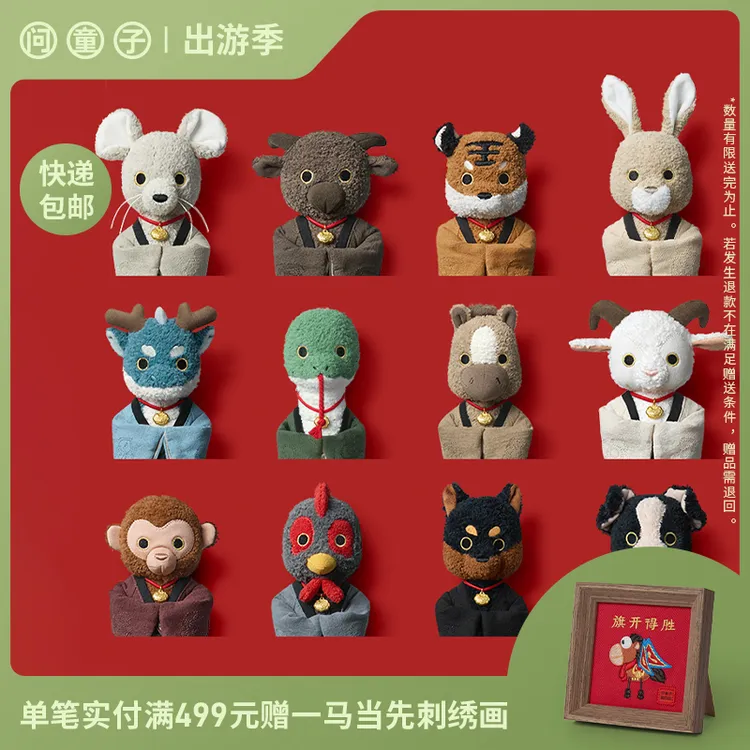 【新品】问童子 十二生肖挂偶 毛绒治愈新年礼物包挂钥匙扣商品图