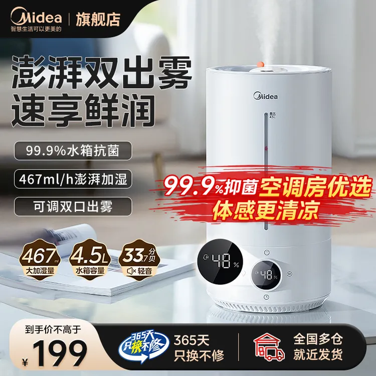 美的小型加湿器家用静轻音大雾量除菌卧室客厅办公室造雾器新款
