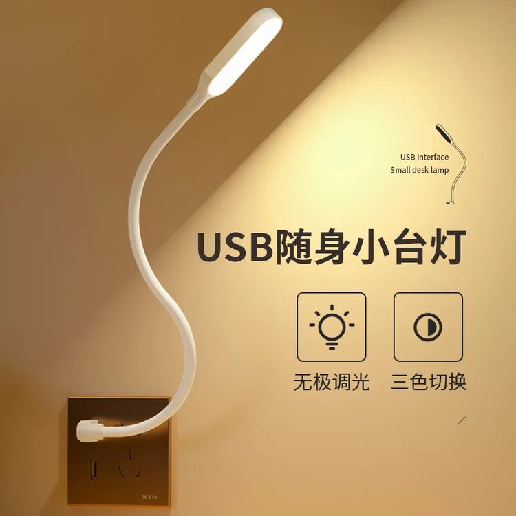 USB小夜灯led超亮迷你床头护眼阅读灯看书电脑接口随身便携式台灯
