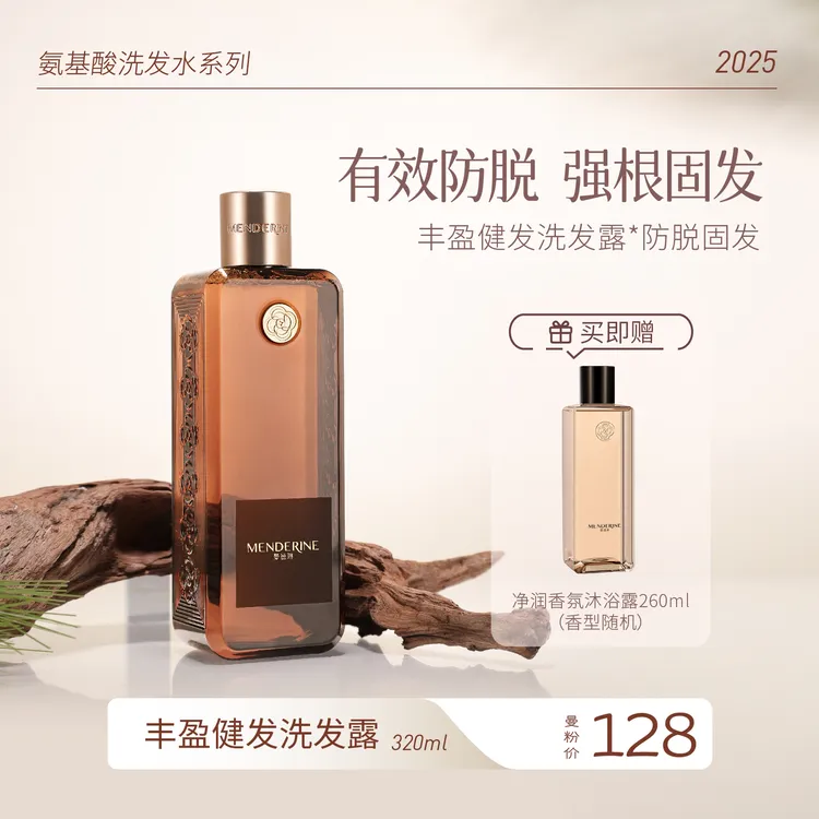 曼德琳防脱护发棕瓶洗发水氨基酸防掉改善修护柔顺清爽