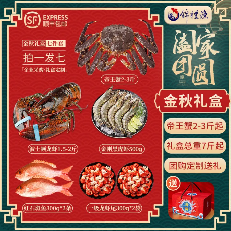 【阖家团圆礼盒拍1发7】俄罗斯帝王蟹波士顿大龙虾活冻锁鲜海鲜礼包