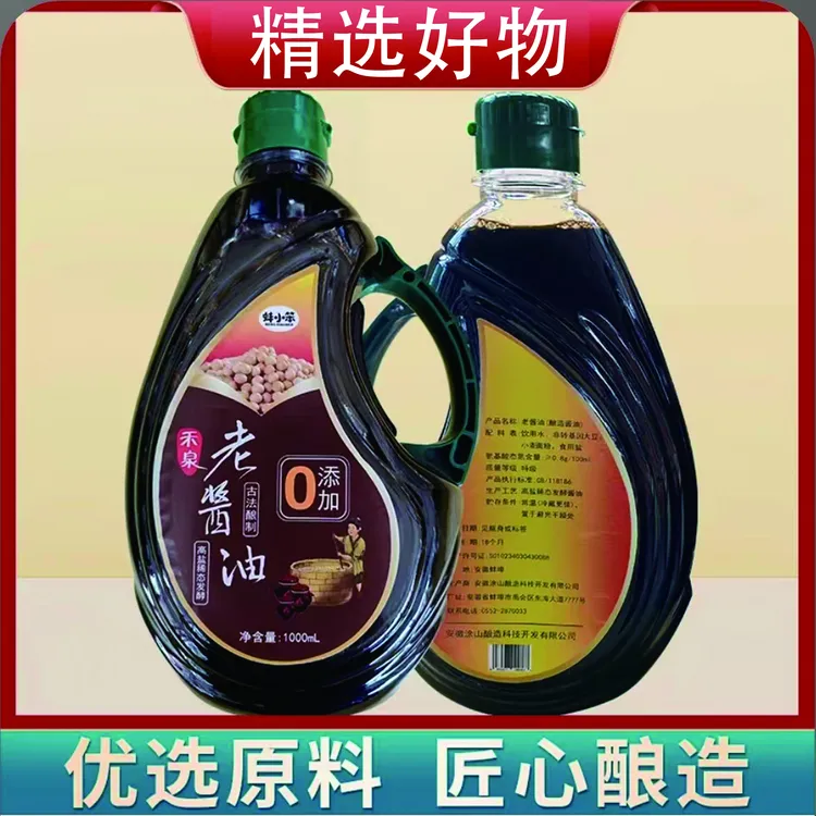【精选好物】特级老酱油每桶1000ml/1250克头道古法手工发酵咸香