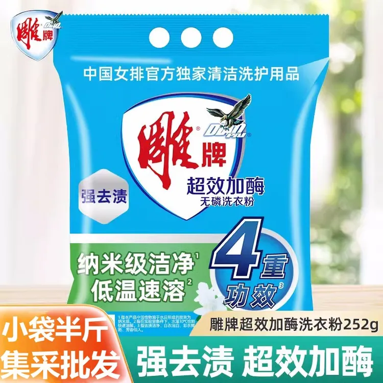 雕牌无磷洗衣粉252g半斤多袋装低温速溶强力去污深层洁净持久留香