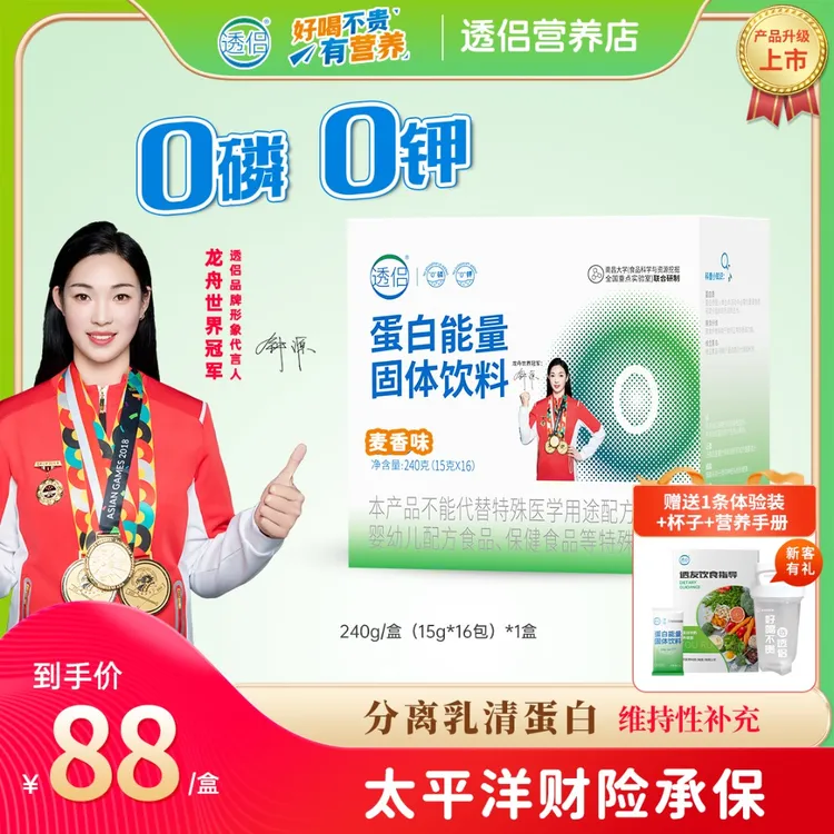 透侣0磷0钾便携高纯度分离乳清维生素矿物质牛磺酸透析高蛋白粉