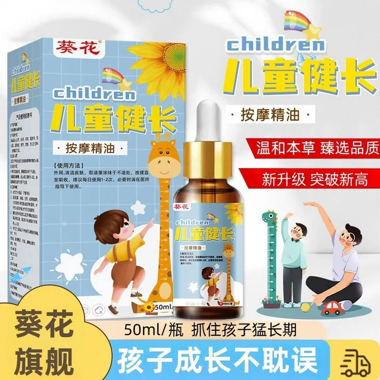 葵花儿童健长按摩精油宝宝按摩抚触油儿童专用健长足底按摩油温和