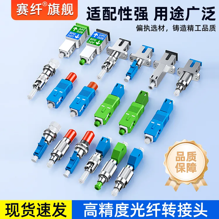 赛纤电信光纤转接头光纤对接头fc公母接头稳定通信工具网络设备
