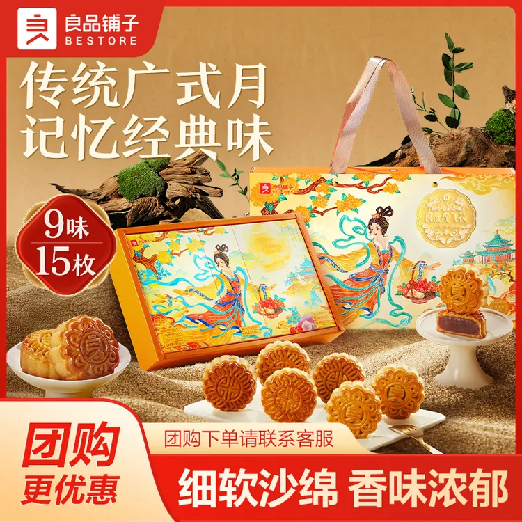 【良品铺子】良辰月飞花倚桂华月如玉月如颜中秋经典月饼礼盒零食SC