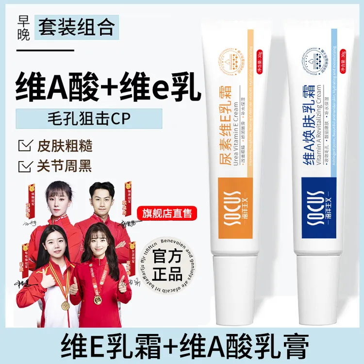 维A乳膏尿素霜维E乳除腋下黑色素沉淀祛大腿内侧胳膊肘去神器正品