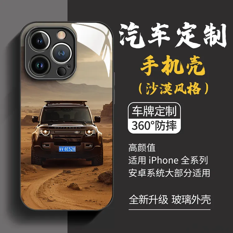 Ai定制沙漠创意汽车手机壳适用苹果荣耀华为小米oppovivo手机壳