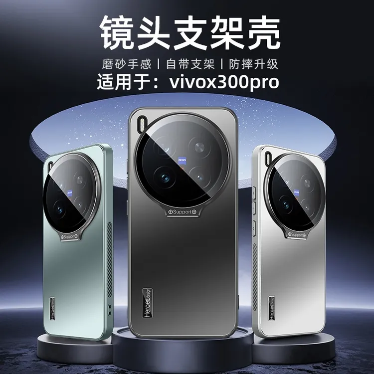 适用vivoX300Pro手机壳新款X300镜头膜一体支架磨砂防摔男女款