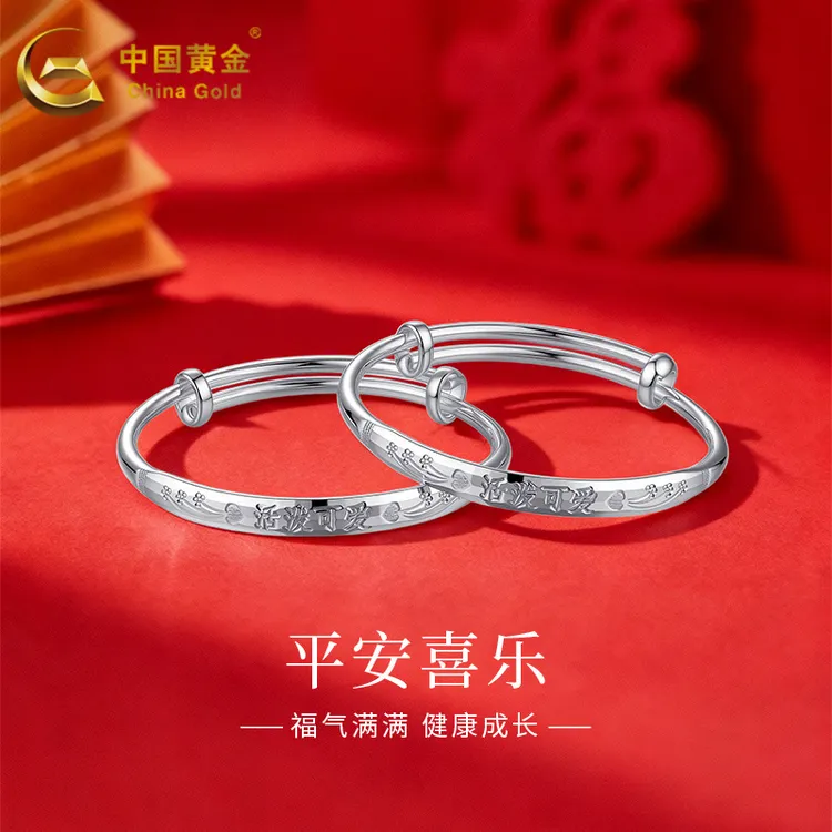 China Gold/中国黄金 足银手镯 足银菱面活泼可爱推拉童镯