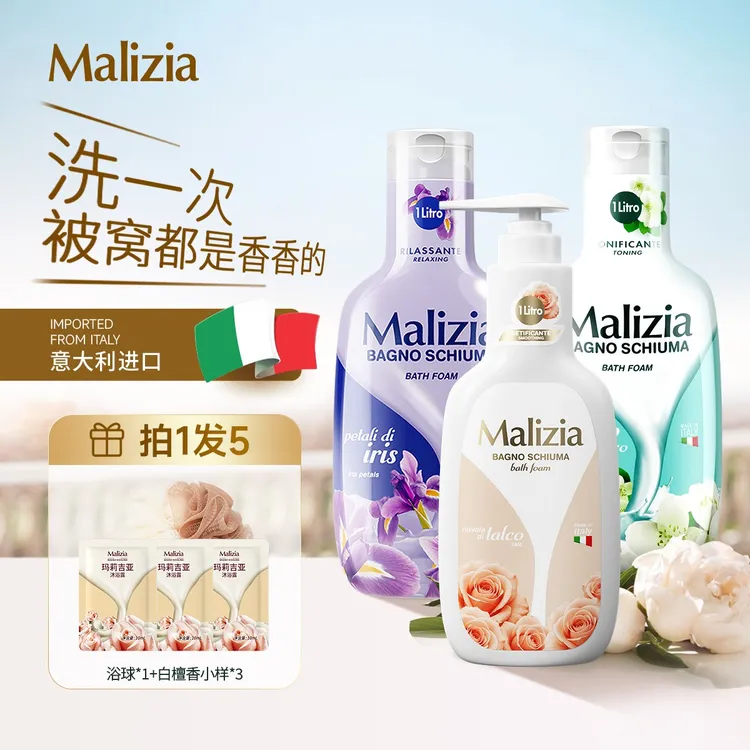 Malizia/玛莉吉亚意大利进口香氛沐浴乳滋润持久留香沐浴露大瓶