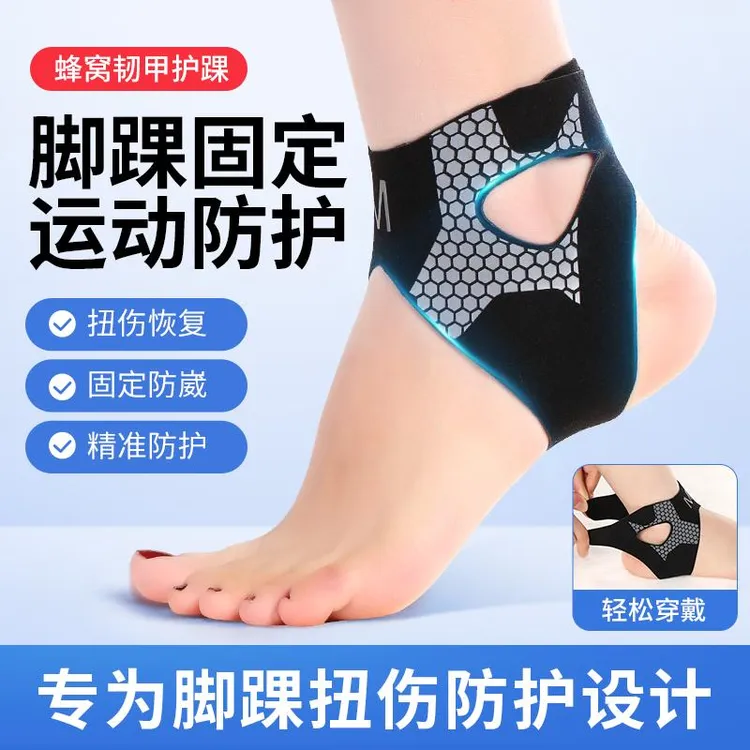 韧甲护踝足球篮球运动护具专业防崴脚保护套防护装备透气绑带