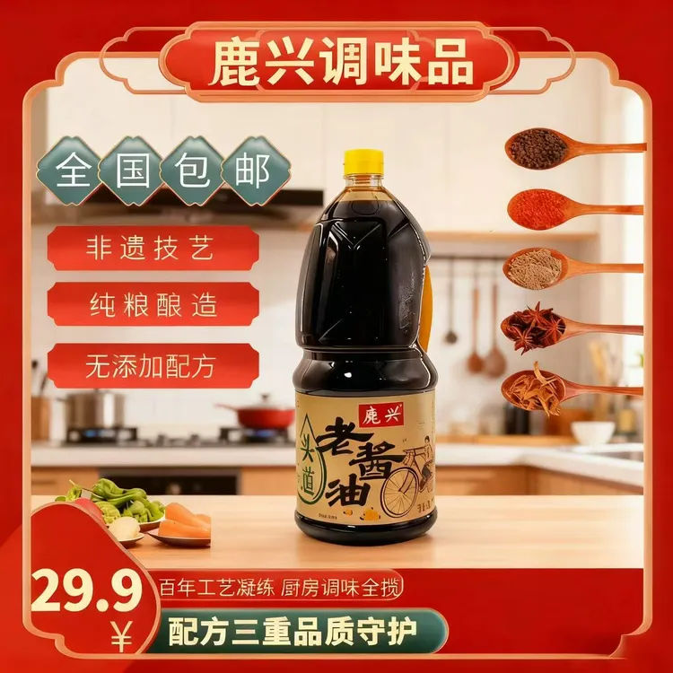【全新升级】鹿兴头道老酱油 2.5L 大桶装 包邮