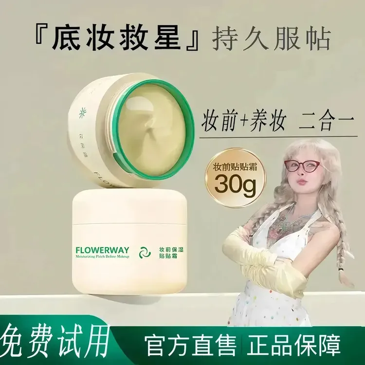 【顾茜茜专属】花间贴贴霜颂妆前乳打底膏持妆提亮肤色面霜脸部正品