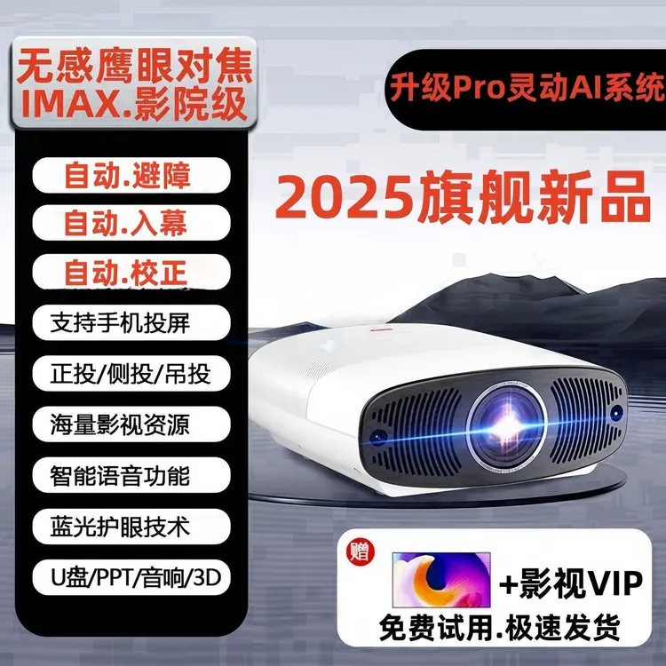 【激光电视】2025新款超高清4K卧室投影仪家用办公酒店客厅家庭影院