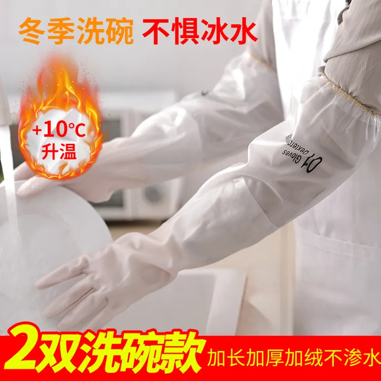 洗碗手套家务干活清洁秋冬季加绒保暖防水洗衣PVC长款不脱落厨房