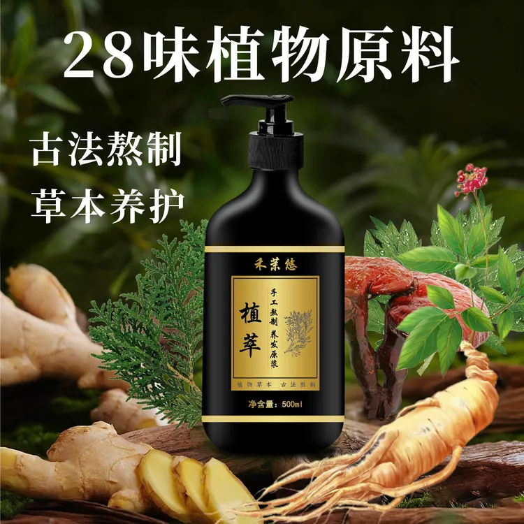 【禾茉悠】侧柏叶皂角熬制洗发原浆500ml*1瓶 草本养发滋养秀发