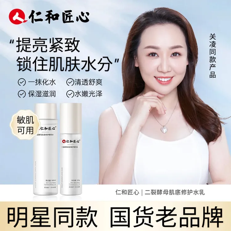 【二裂酵母精华水乳】缓解护肤层层呵护肌肤滋润补水