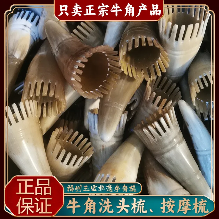 福州三宝非遗防静电牛角梳牛角洗头梳按摩梳梳子