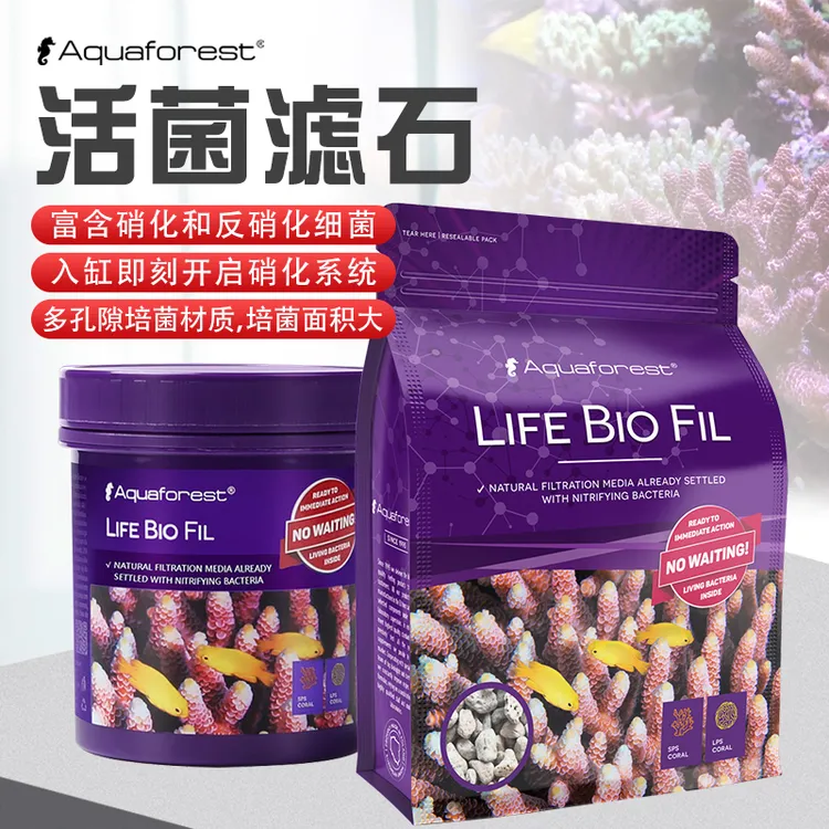 AF紫色森活菌滤石硝化细菌无需活化海缸替代h石
