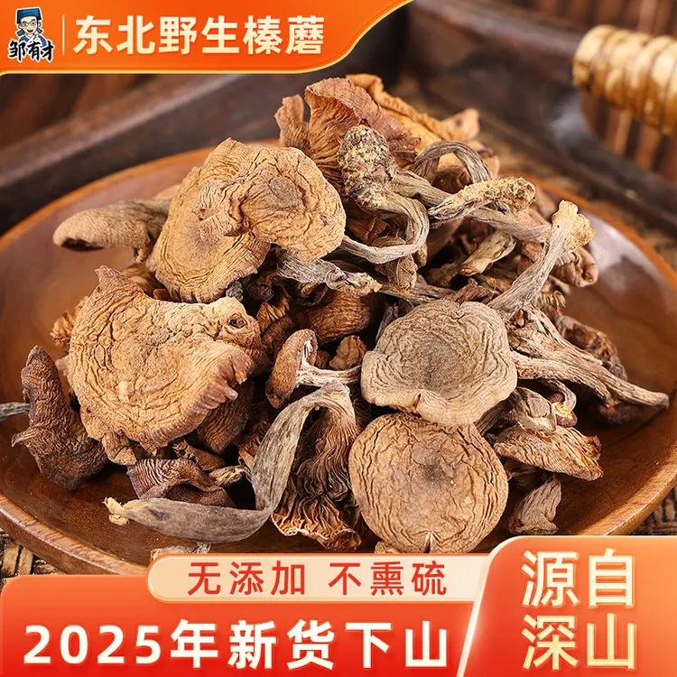 纯野生榛蘑 东北干货农家小鸡炖蘑菇特产营养菌菇非香菇