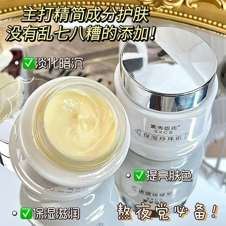 【正品老国货】保湿滋润珍珠霜补水抗初老滋养提亮 去暗沉面霜去黄