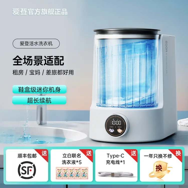 爱登【活水清洗】2025年内衣小型洗衣机免安装便携一体机排水洗衣杯