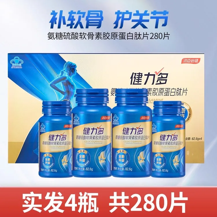 汤臣倍健健力多氨糖软骨素胶原蛋白肽钙片成人中老年人增加骨密度