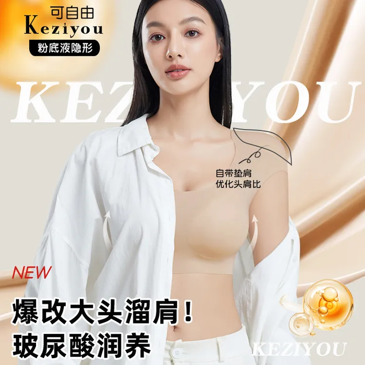 【可自由】直角肩垫肩玻尿酸抑菌背心内衣隐形无痕聚拢舒适吊带文胸