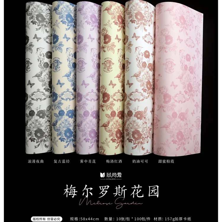 【花鲜谷】新款梅尔罗斯花园花艺包装牛皮纸花艺包装材料