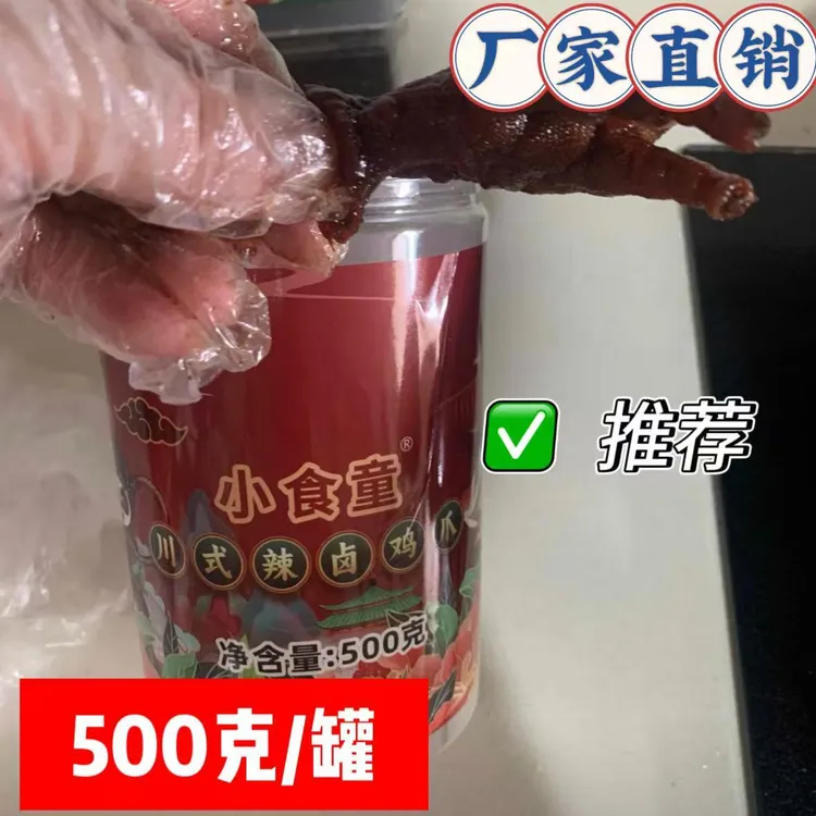 小食童川式辣卤鸡爪500克/罐开 袋即食网红休闲 零食厂家直销