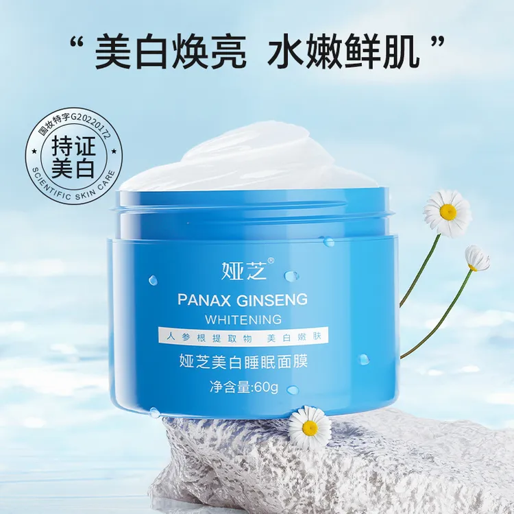 娅芝【官方正品】益生美白睡眠面膜补水保湿美白淡斑涂抹式免洗提亮