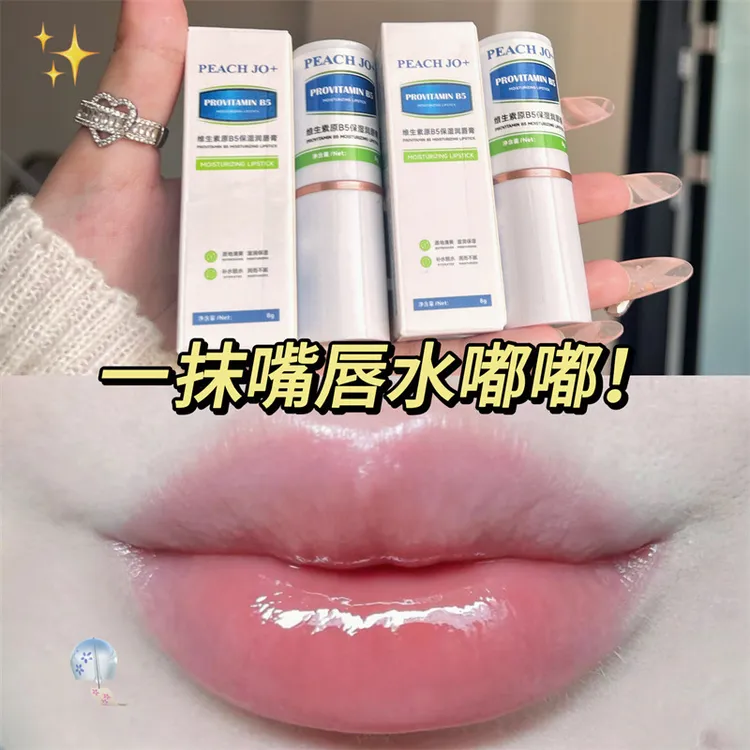 【西藏包邮】维生素原B5润唇膏保湿滋润补水唇部护理淡化唇纹去死皮