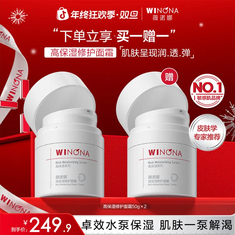 薇诺娜高保湿修护面霜50g干皮深层补水强韧屏障DB TZ310